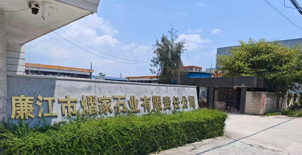 Entrance of Lianjiang Yijia Stone Co., Ltd., Shijing Town, Lianjiang, Guangdong